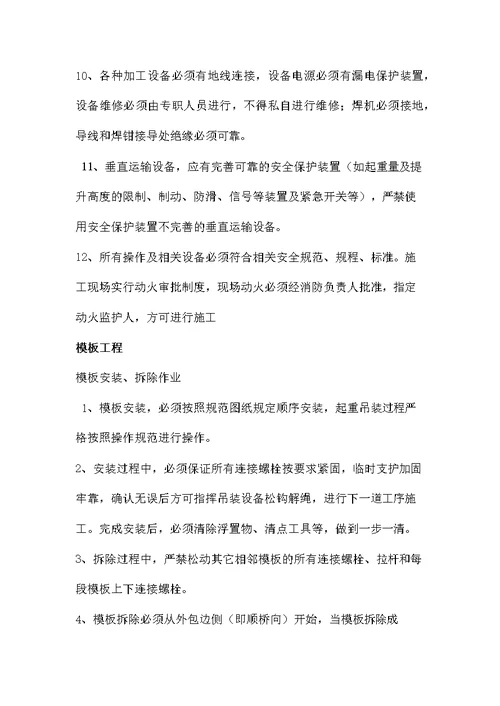 承台施工安全注意事项