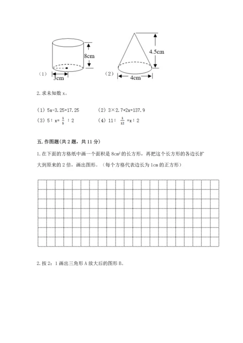 人教版六年级下册数学期末测试卷及参考答案（巩固）.docx