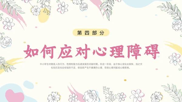 粉色简约小清新花卉珍爱生命心理健康教育动态PPT