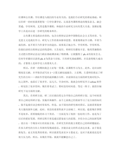 精编之研究生学习计划范文.docx