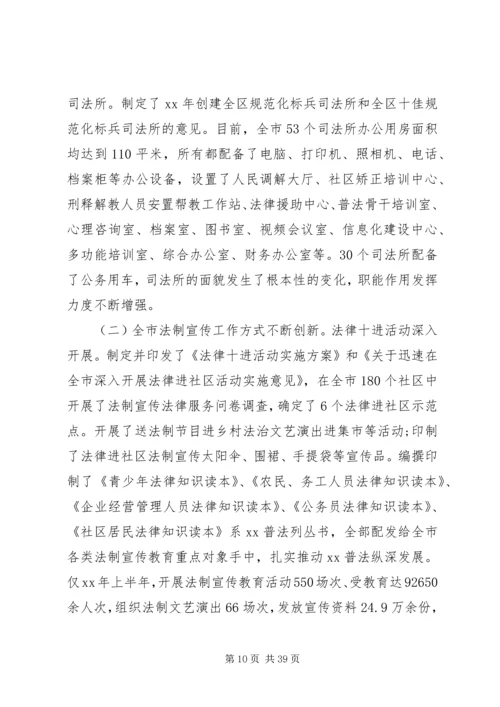 司法局自查报告4篇.docx