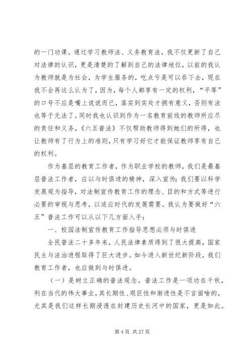 普法教育观后感.docx