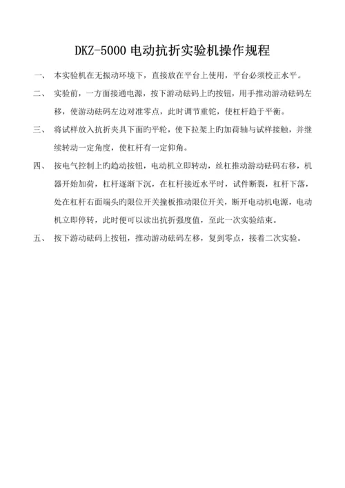 混凝土搅拌站试验室主要仪器设备操作专题规程.docx