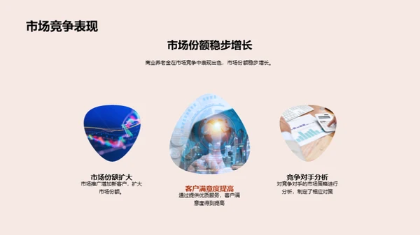 半年盈利：商业养老金