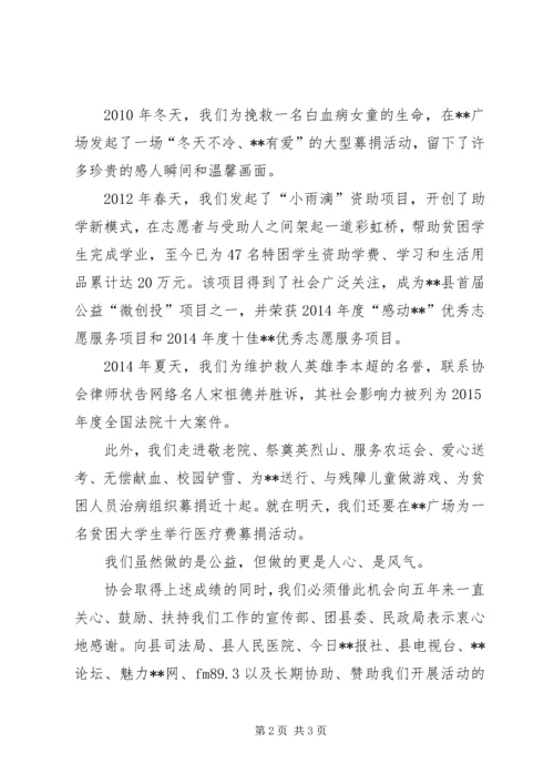 县优秀公益组织表彰大会发言.docx