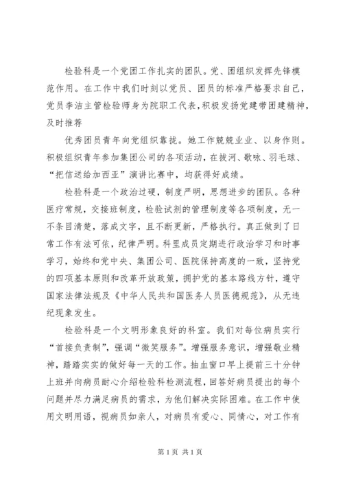 医院检验科先进事迹材料精篇.docx