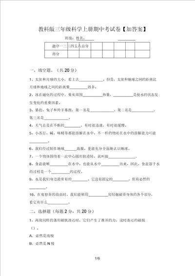 教科版三年级科学上册期中考试卷加答案