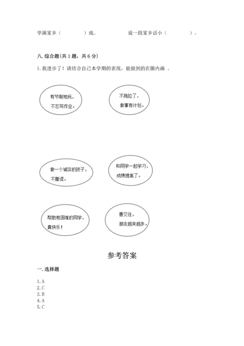 部编版二年级上册道德与法治期末测试卷（精选题）.docx