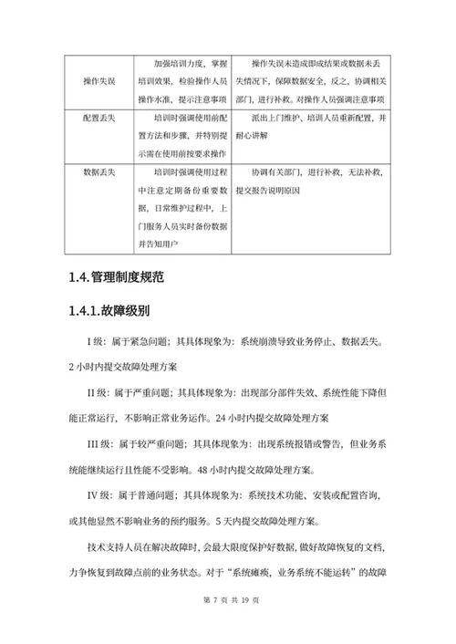 项目售后服务方案