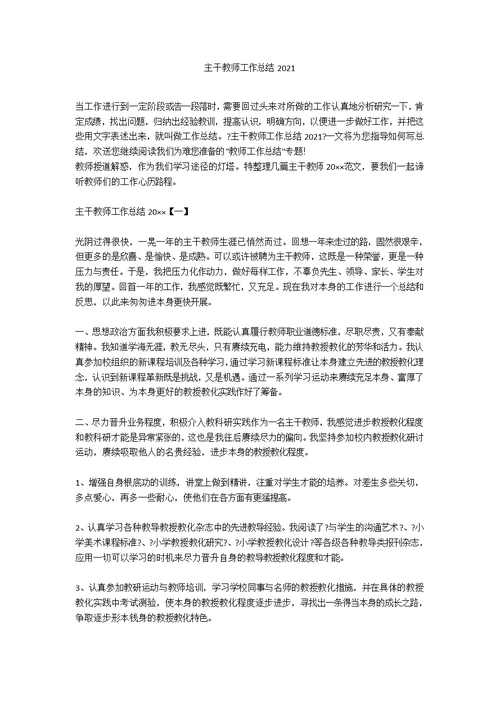 主干教师工作总结2020