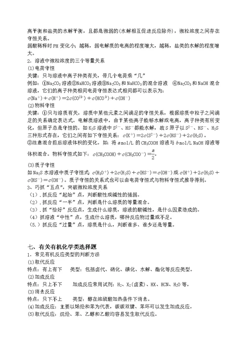 高考化学选择题答题方法与知识点总结