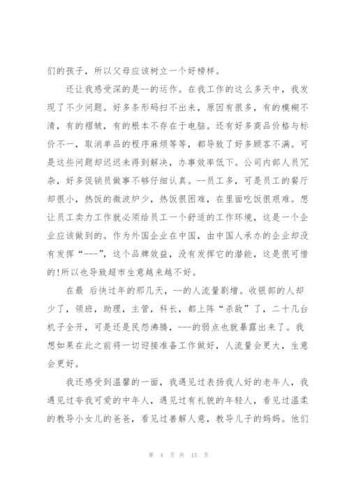 暑假社会实践心得体会600字.docx