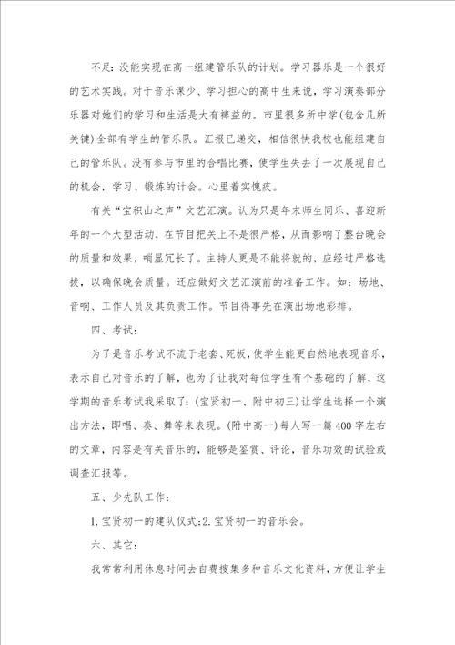 2021年小学音乐老师个人工作总结汇总