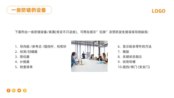 橙色简约防错管理培训PPT模板宣传PPT动态PPT其他管理