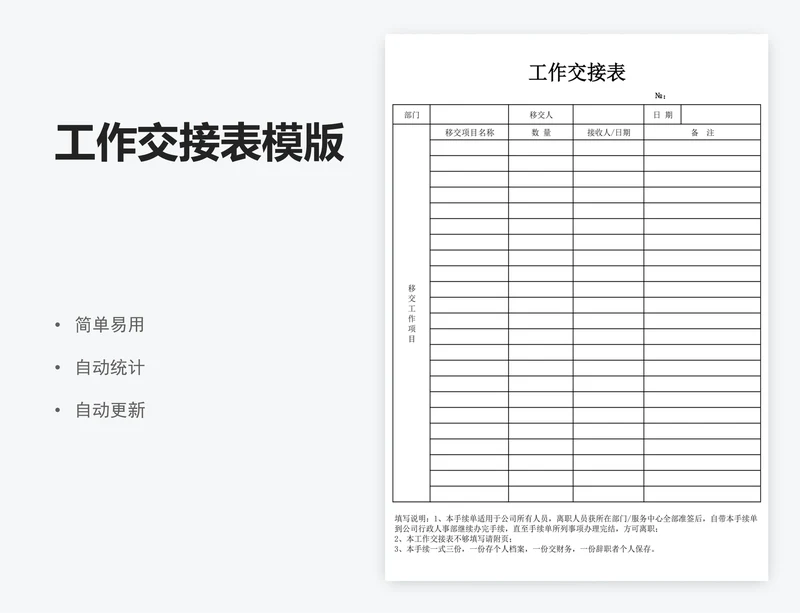 工作交接表模版