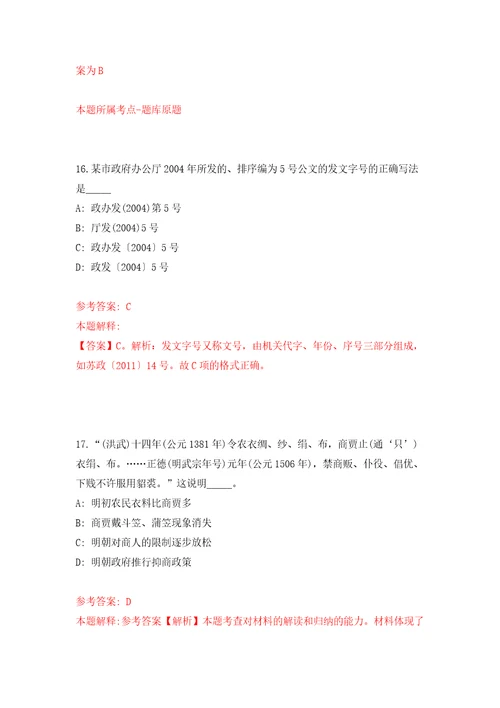 2022年03月柳州市柳北区沙塘镇公开招考2名编外聘用人员模拟强化卷及答案解析第4套