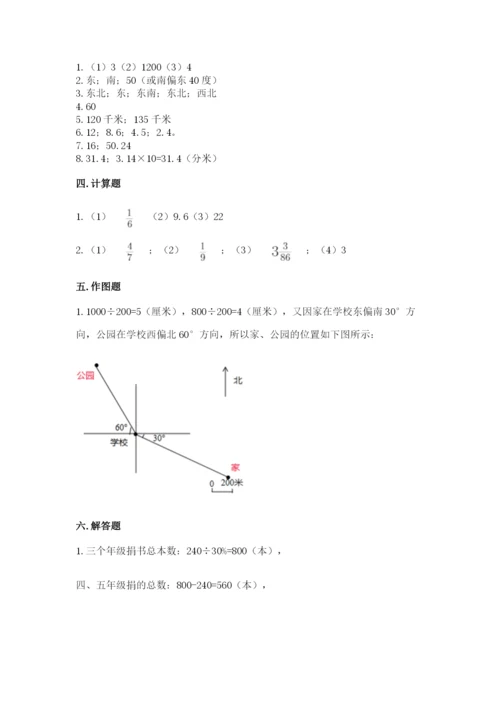 小学六年级数学上册期末考试卷附参考答案【综合卷】.docx