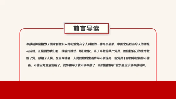 我是党员我奉献合格党员党课培训PPT模板