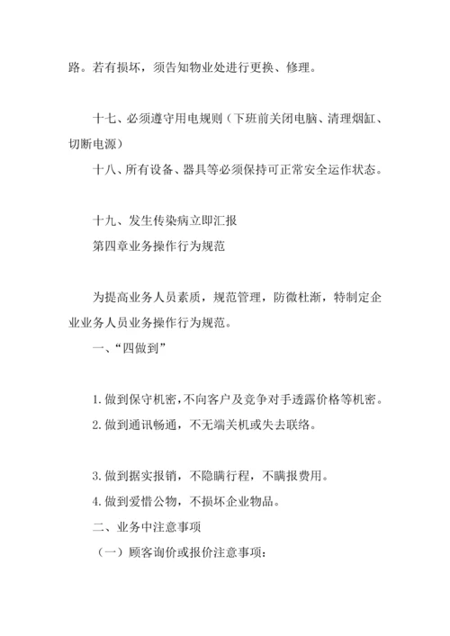 业务员管理规章制度.docx