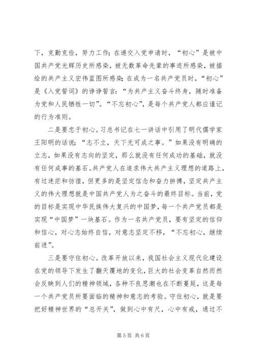 学习两学一做心得 (3).docx