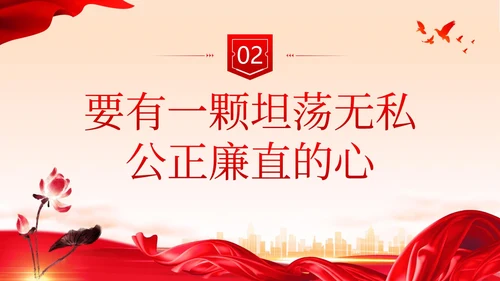 廉洁廉政自律廉洁教育清廉专题培训PPT课件