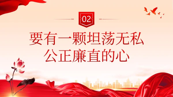 廉洁廉政自律廉洁教育清廉专题培训PPT课件