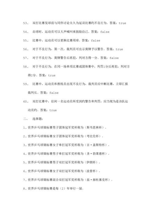 2023年东华大学体育理论考试题库及答案乒乓球部分.docx