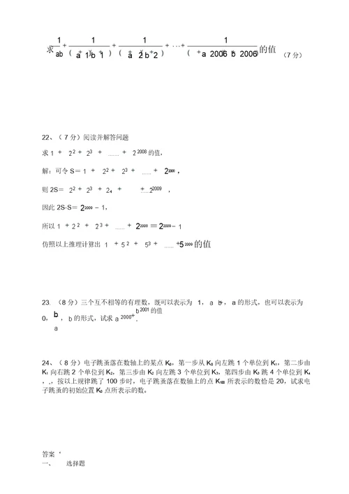 初一数学有理数拓展提高难题[1]