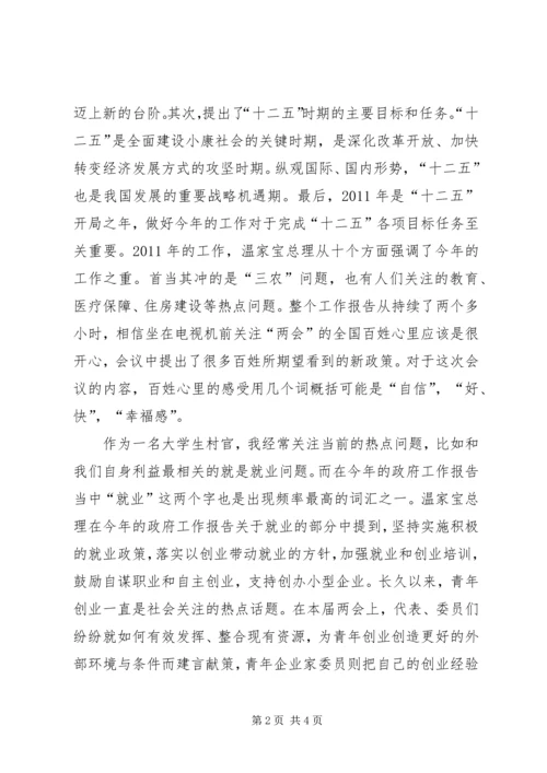 第一季度思想工作汇报.docx