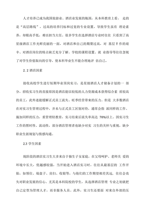 酒店管理专业实习效果影响因素分析及提升策略