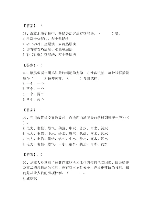 2023年质量员之市政质量基础知识题库含答案