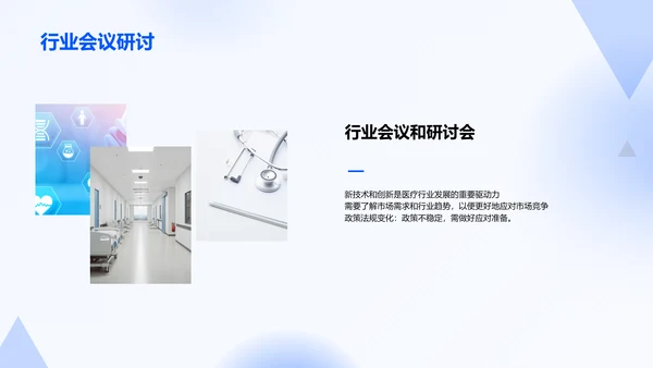 蓝色商务现代医疗行业展望与挑战PPT模板