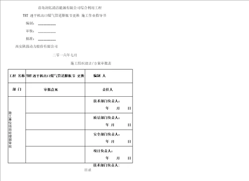 更换膨胀节施工方案