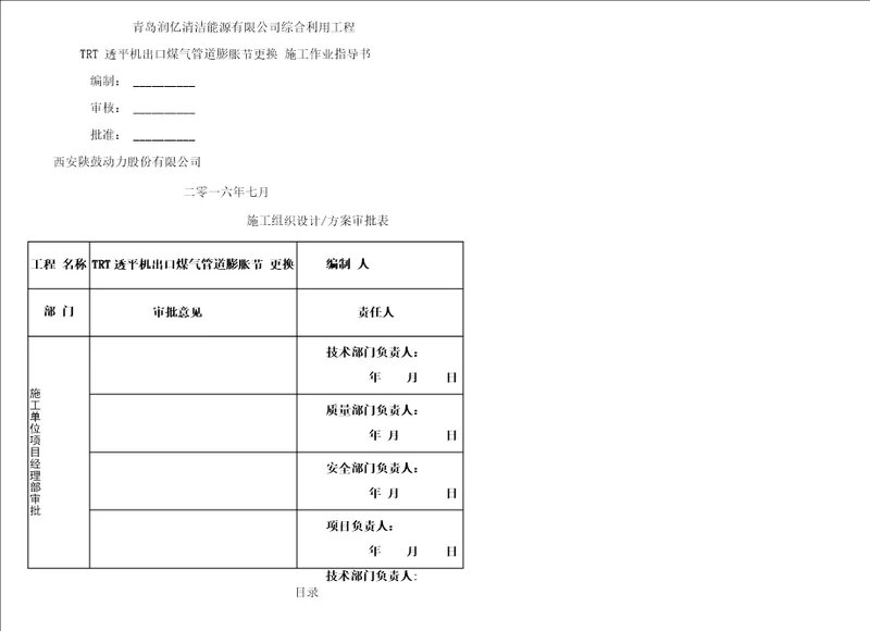 更换膨胀节施工方案