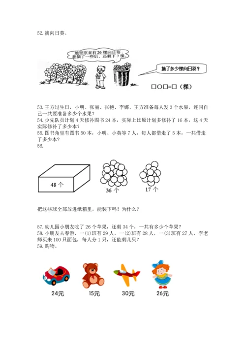 小学二年级上册数学应用题100道含完整答案（典优）.docx