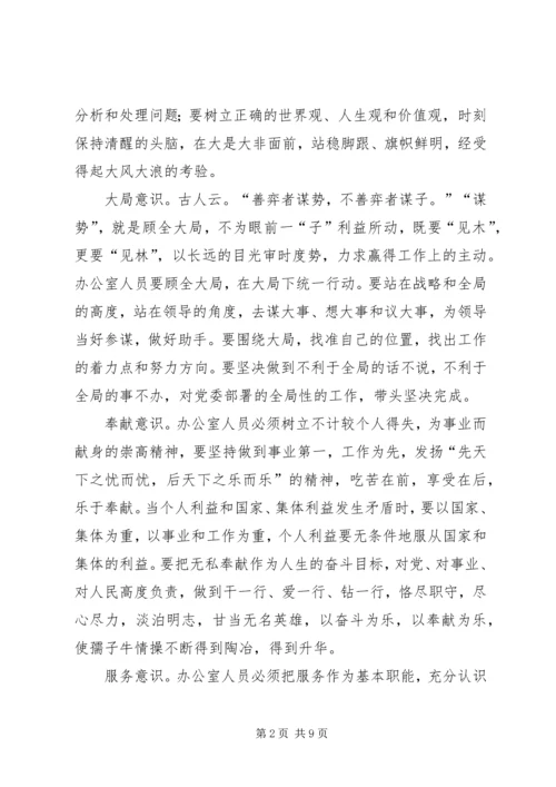 加强思想作风建设树立办公室良好形象.docx