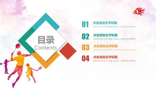 体育运动会羽毛球比赛协会教学PPT模板