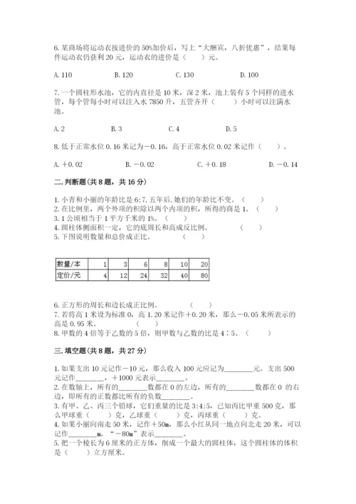 冀教版六年级下册期末真题卷附答案【实用】.docx