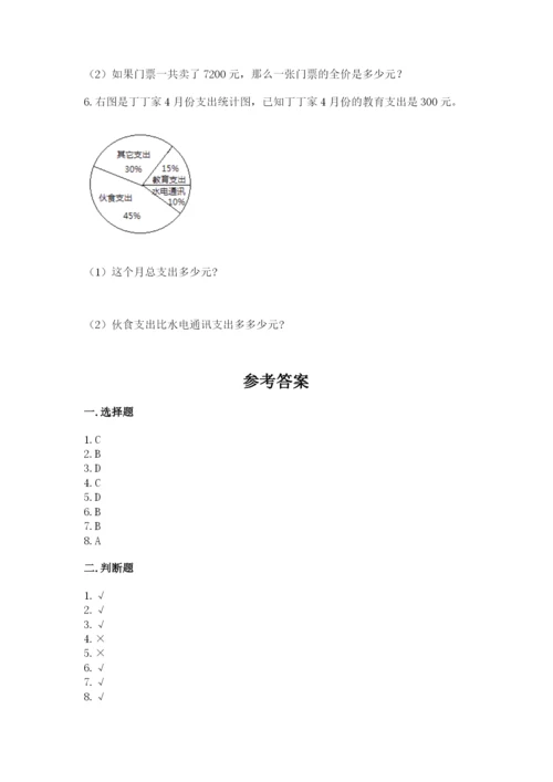 冀教版六年级下册数学 期末检测卷附完整答案（全优）.docx