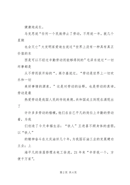 劳动最光荣演讲稿 (5).docx