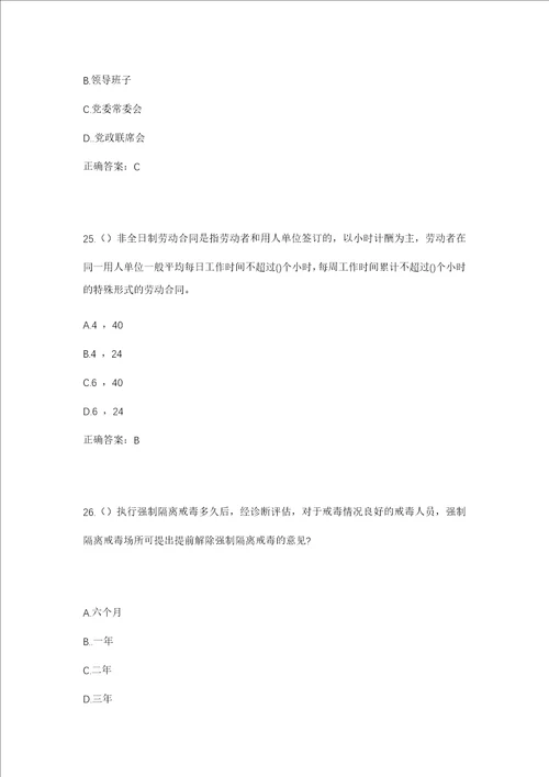 2023年河南省鹤壁市山城区红旗街道工商局社区工作人员考试模拟试题及答案