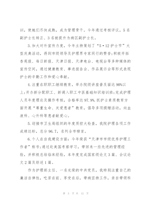 护士事业单位考核述职报告.docx