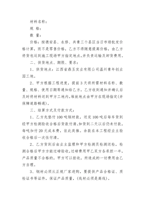 工程建筑材料购销合同.docx