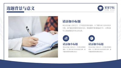 蓝色简约学术风毕业论文答辩开题报告通用PPT模板答辩1
