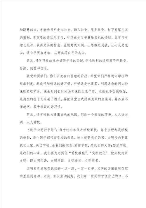 开学典礼教师发言稿