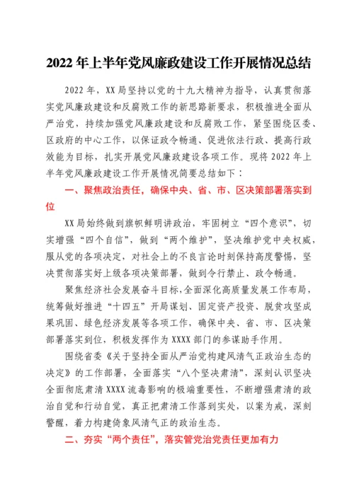 2022年上半年党风廉政建设工作开展情况总结.docx