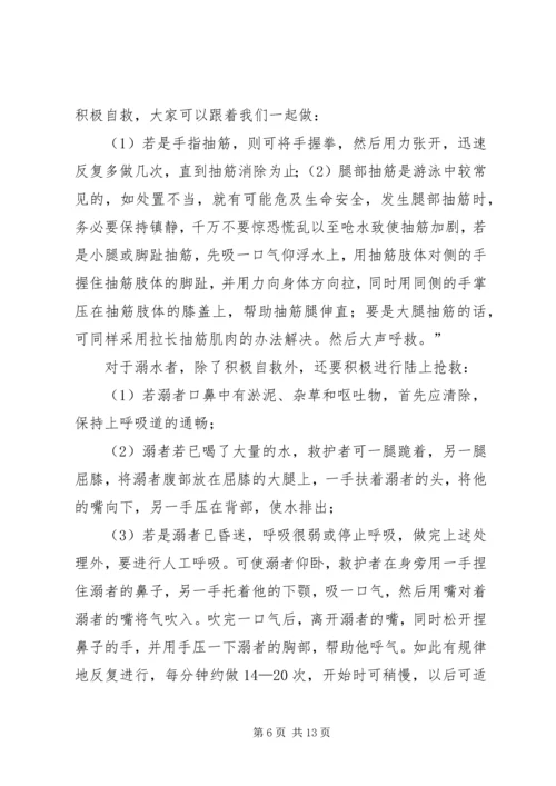升旗仪式主持稿(预防溺水主题).docx