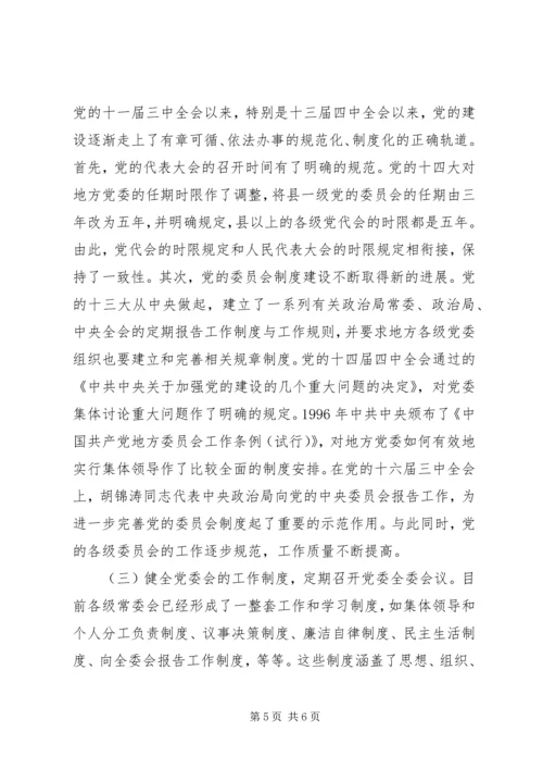党的代表大会制度的历史沿革.docx