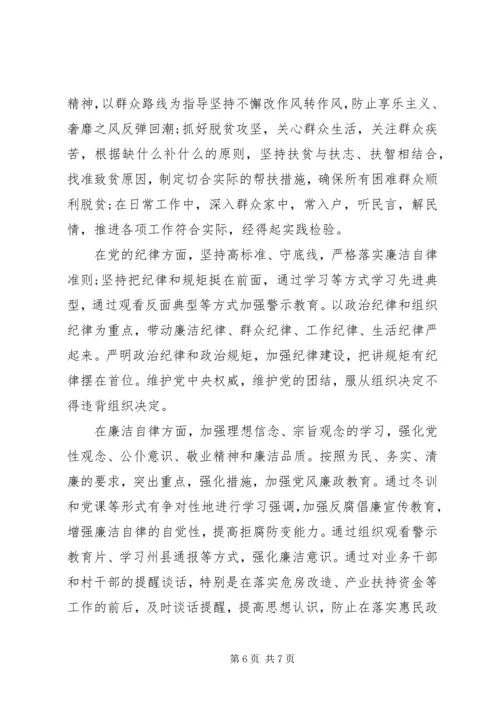 乡镇残联理事长某年党风廉政建设工作情况汇报.docx