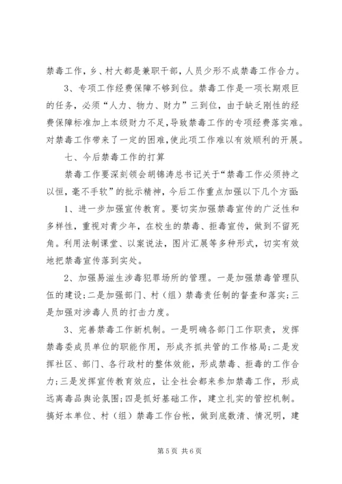 乡镇禁毒工作汇报材料.docx